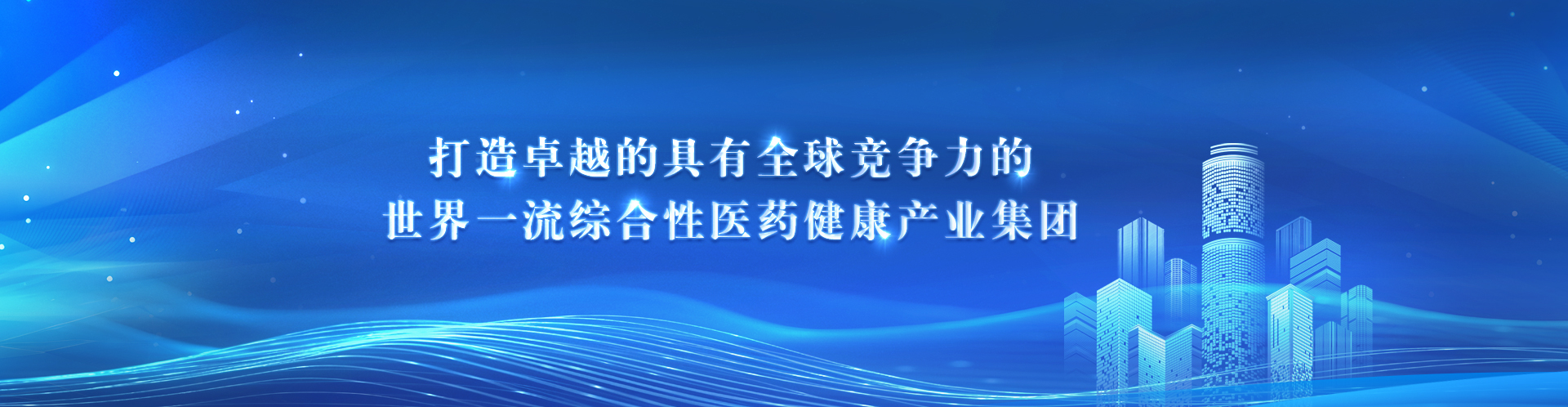 欧博ABG首席科学家在2024世界医药峰会演讲现场